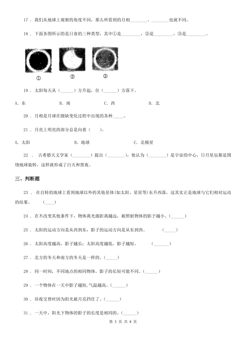 2019-2020年度苏教版 科学五年级上册第一单元测试题（I）卷_第3页