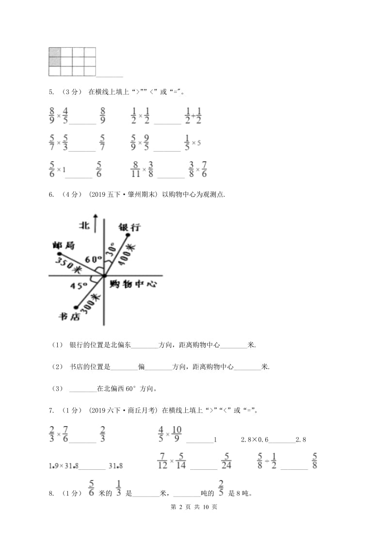 北京版20192020学年六年级上学期数学期中试卷C卷_第2页