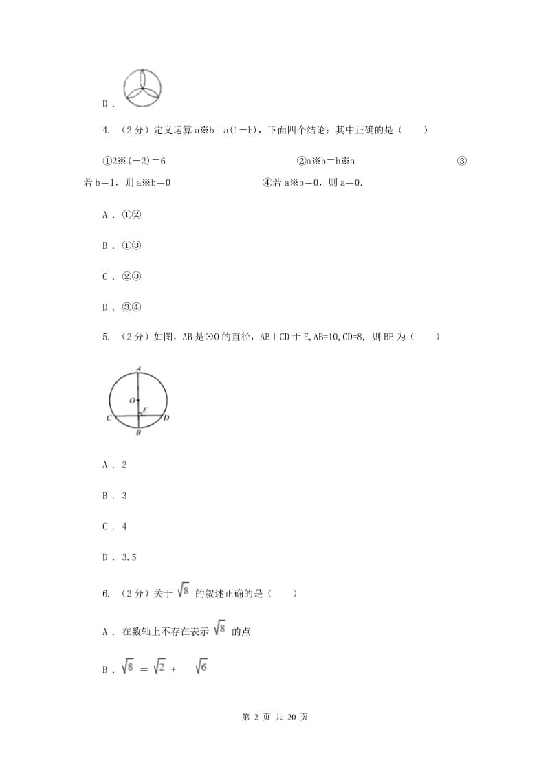 陕西人教版中考数学冲刺模拟卷（1）D卷_第2页