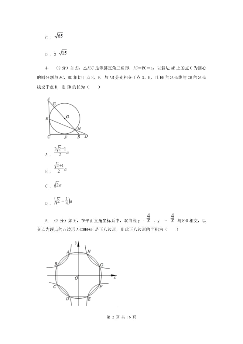 教科版2020届数学中考二模试卷D卷_第2页