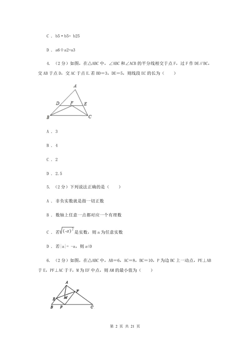 人教版2020年中考数学二模试卷 D卷_第2页