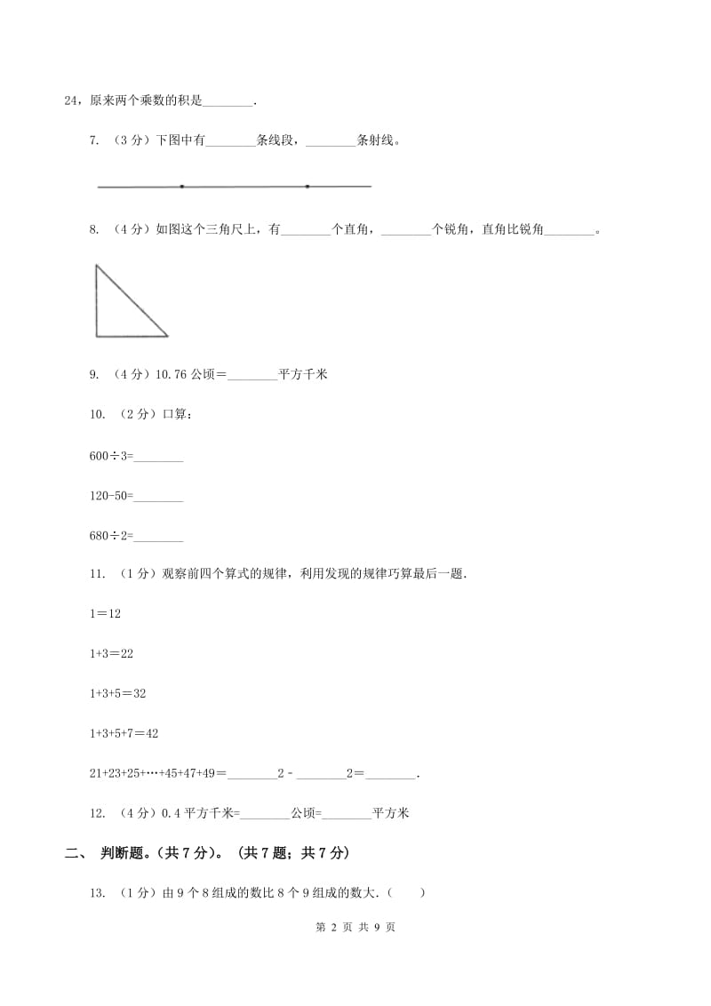 北京版2019-2020学年四年级上学期数学期中试卷D卷_第2页