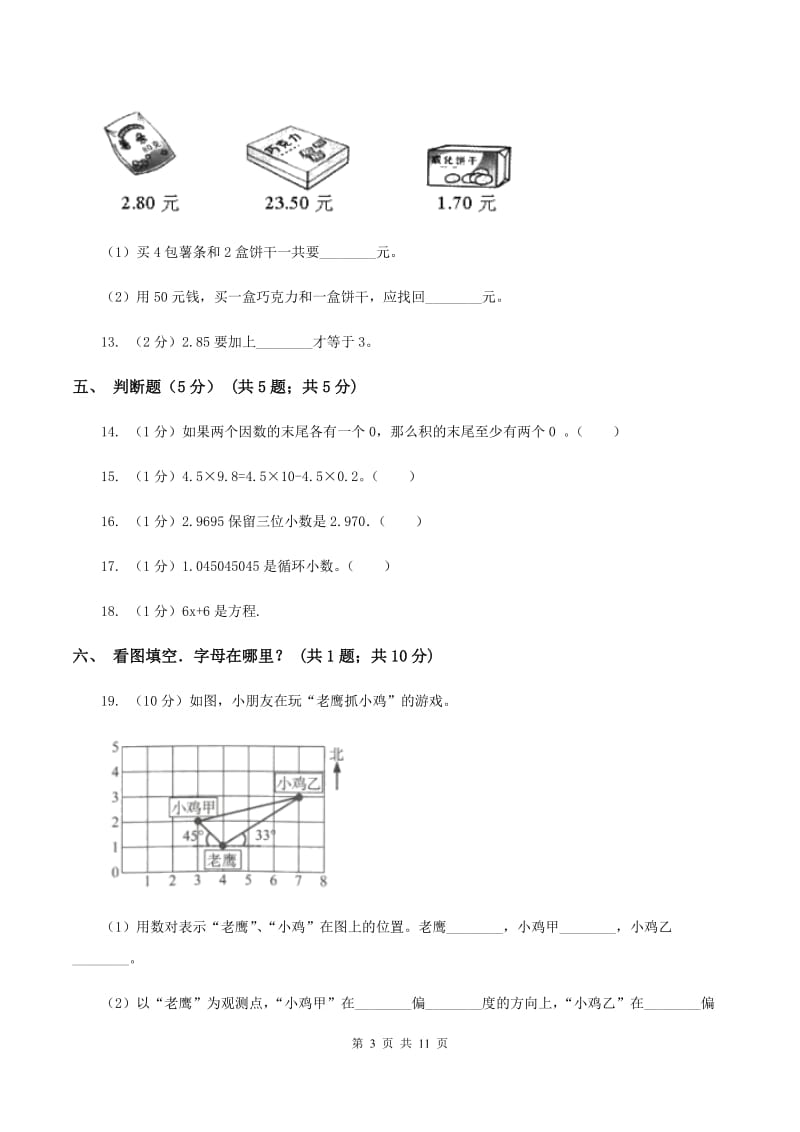 豫教版2019-2020学年五年级上学期数学期中试卷A卷_第3页