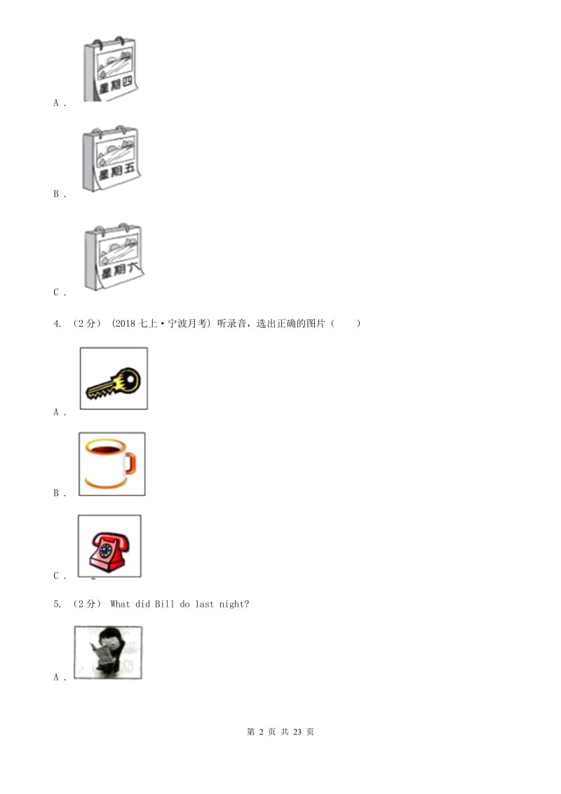 外研（新标准）版八年级英语下册Module 2 Experiences 评估试题D卷_第2页