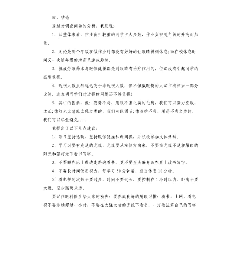 近视的研究报告.docx_第2页