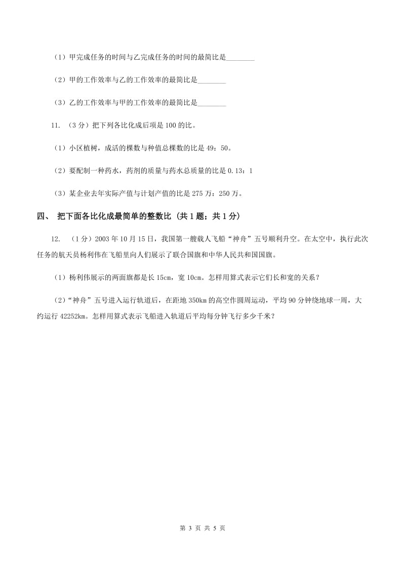 冀教版数学六年级上册 2.1.2比的基本性质 同步练习B卷_第3页