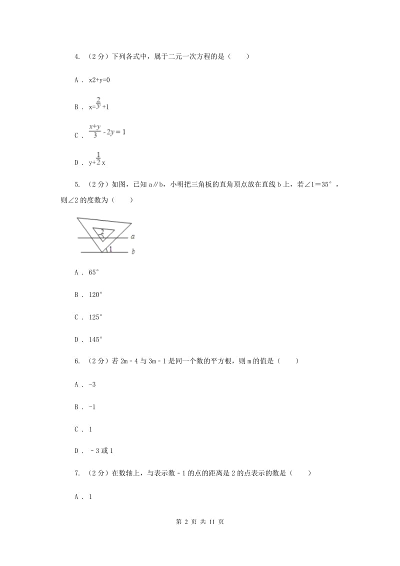 重庆市2020年数学中考试试卷A卷_第2页