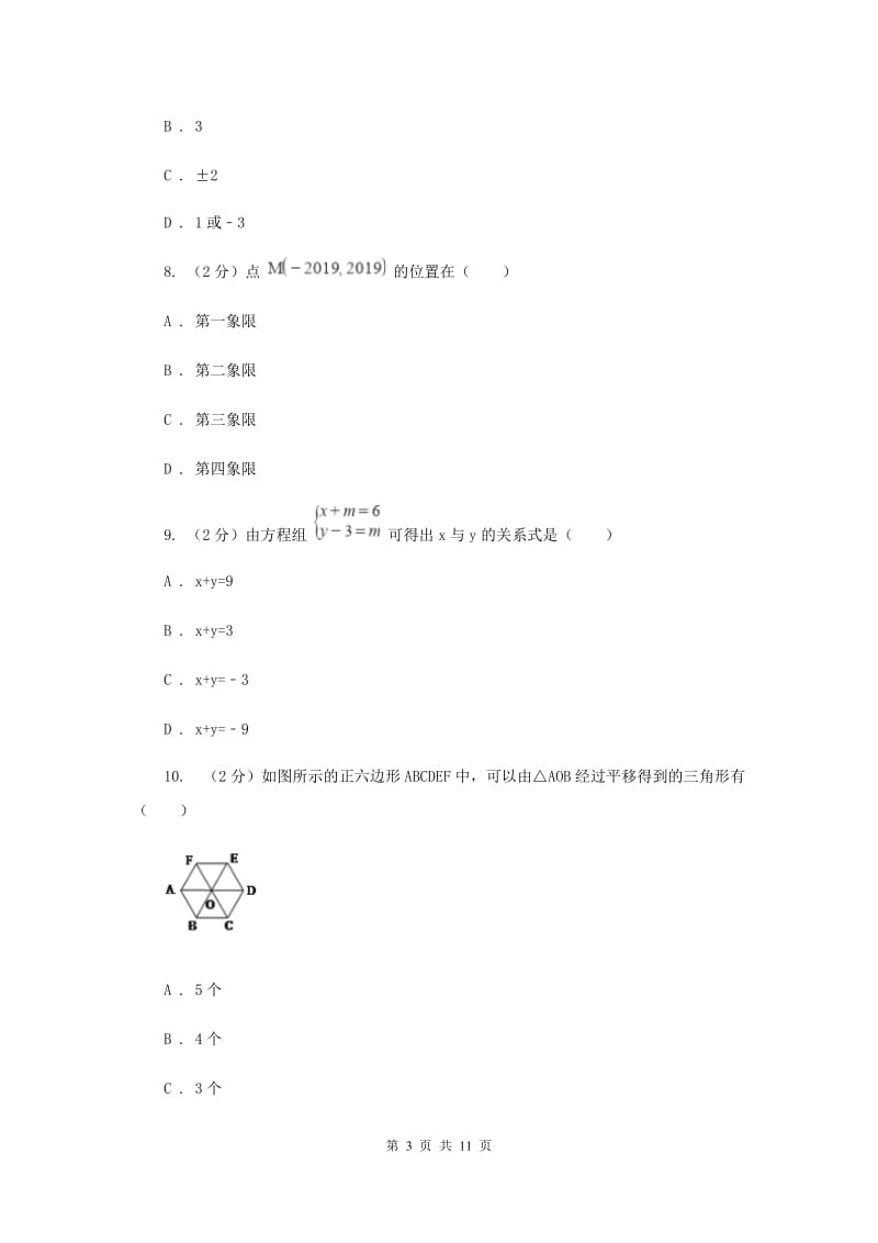 重庆市2020年数学中考试试卷A卷_第3页