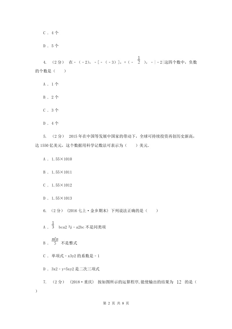 人教版七年级上学期期中数学试卷（a卷）D卷_第2页