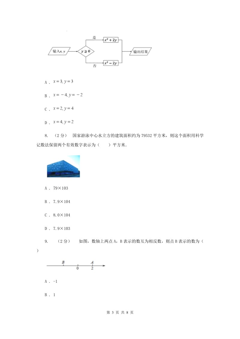 人教版七年级上学期期中数学试卷（a卷）D卷_第3页