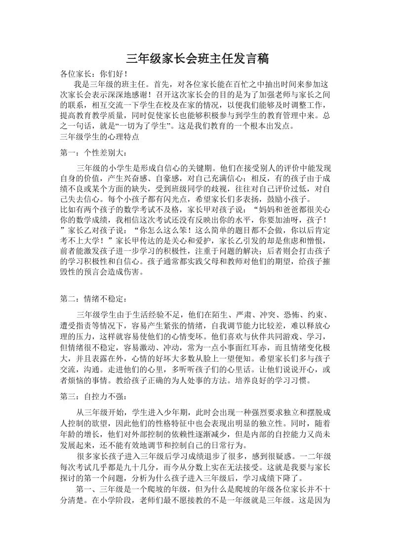 三年级家长会班主任发言稿_第1页