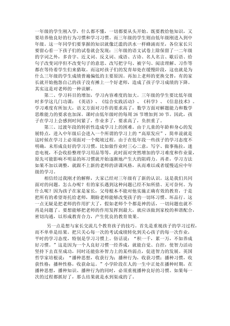 三年级家长会班主任发言稿_第2页