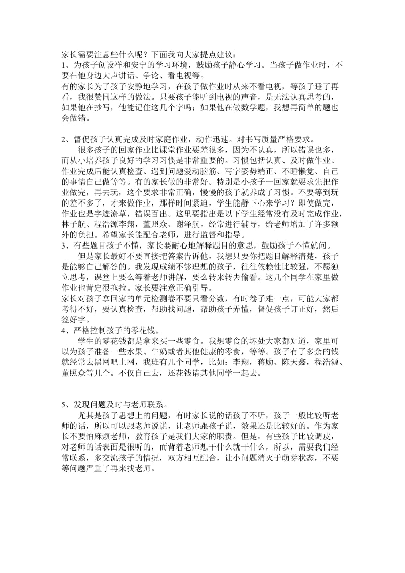 三年级家长会班主任发言稿_第3页