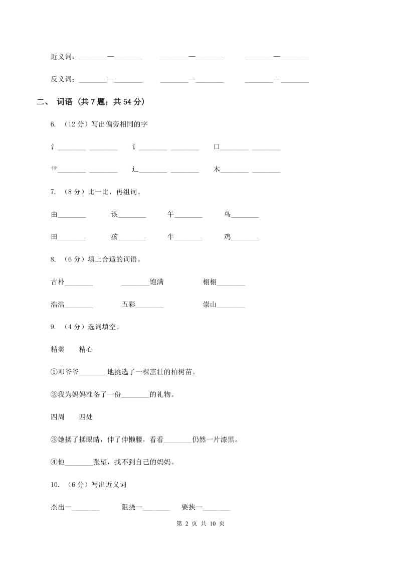 部编版二年级下册语文期末总复习试卷C卷_第2页