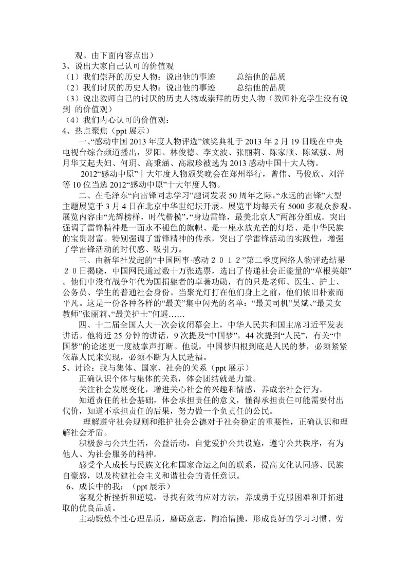 高一5班《践行社会主义核心价值观》主题班会教案_第2页