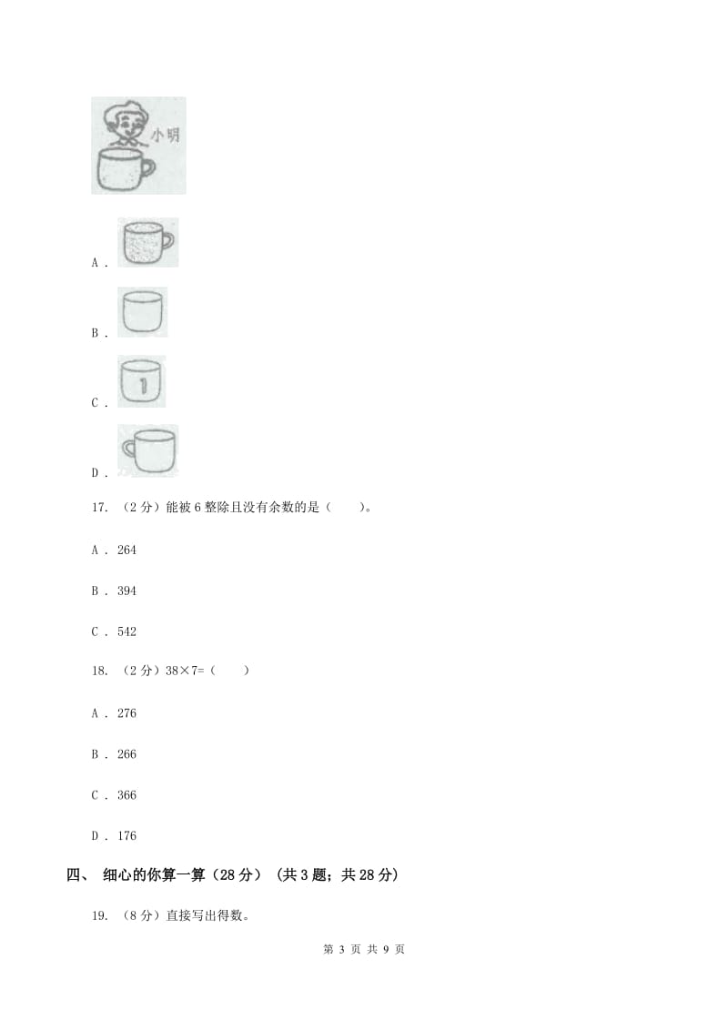 江苏版2019-2020学年三年级上学期数学期中试卷（I）卷_第3页