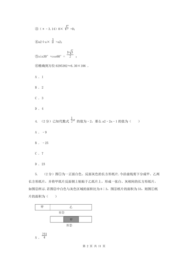 长沙市七年级上学期期中数学试卷C卷_第2页