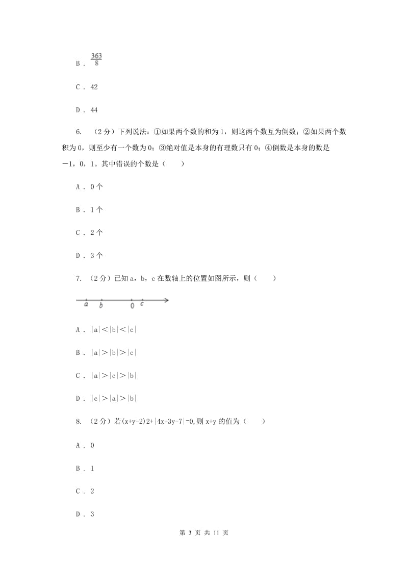 长沙市七年级上学期期中数学试卷C卷_第3页