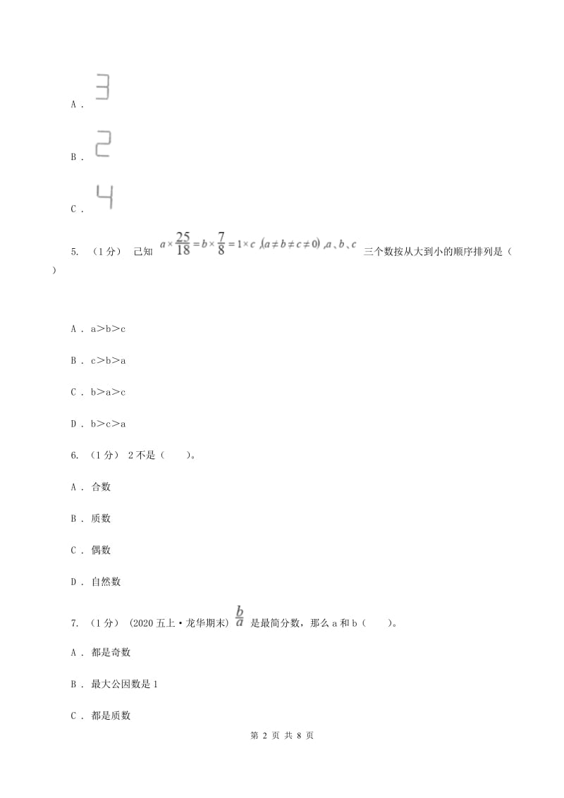 北师大版2019-2020学年五年级上学期数学期末考试试卷（I）卷_第2页