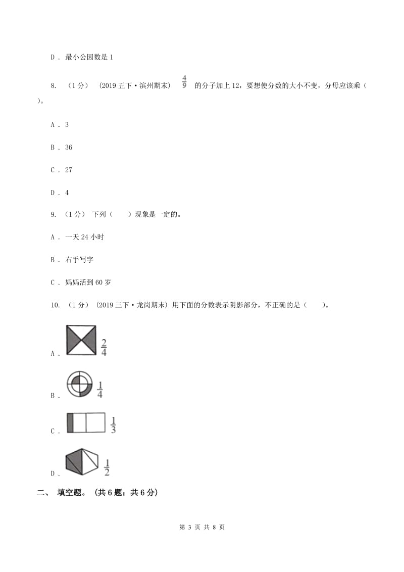 北师大版2019-2020学年五年级上学期数学期末考试试卷（I）卷_第3页