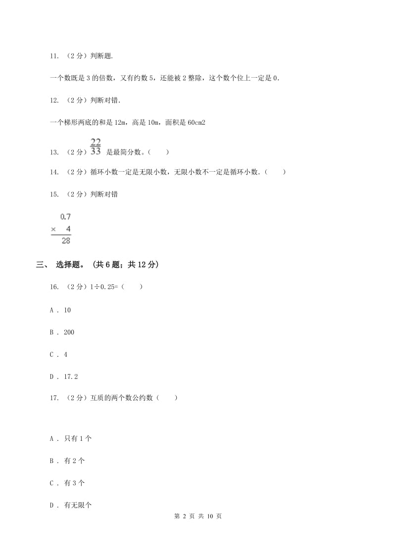 北师大版数学五年级上册 期末检测卷(一)A卷_第2页