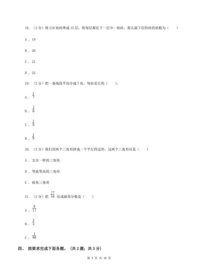 北师大版数学五年级上册 期末检测卷(一)A卷_第3页