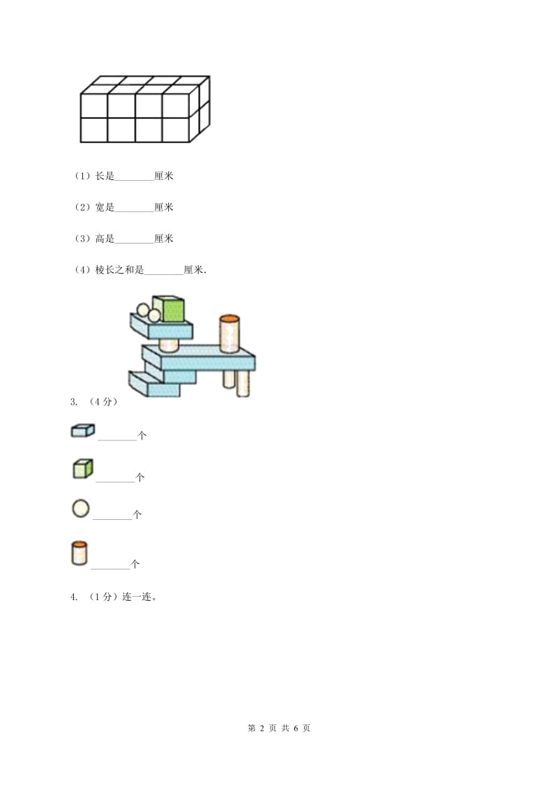 北师大版数学一年级上册 6.2我说你做 同步练习C卷_第2页