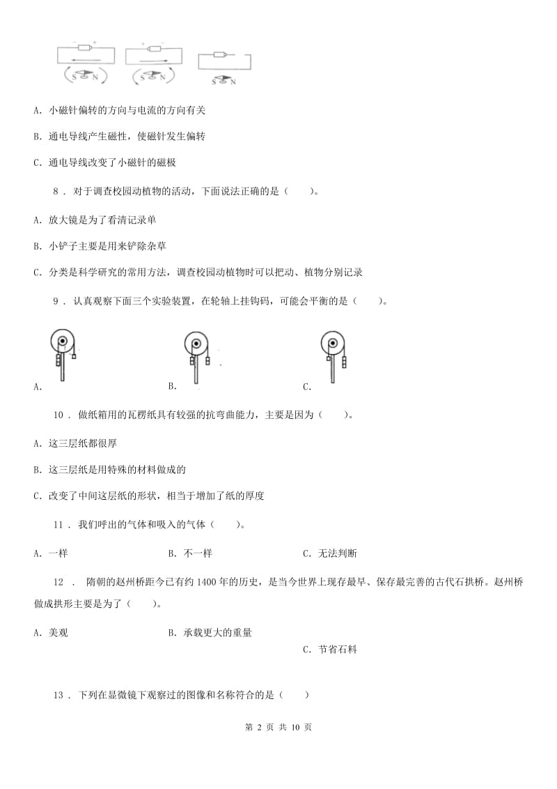 2019-2020学年教科版科学六年级上册滚动测试（二十）C卷_第2页