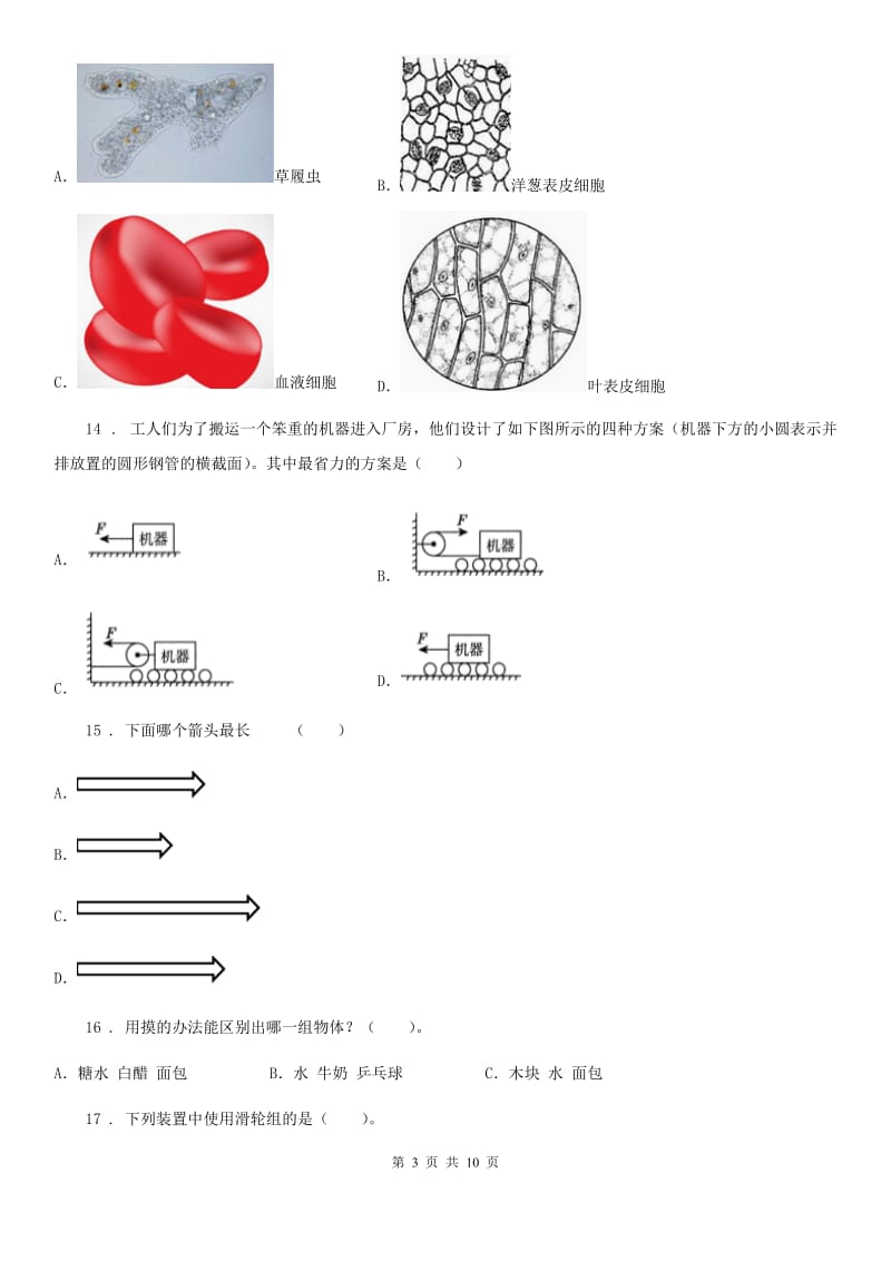 2019-2020学年教科版科学六年级上册滚动测试（二十）C卷_第3页