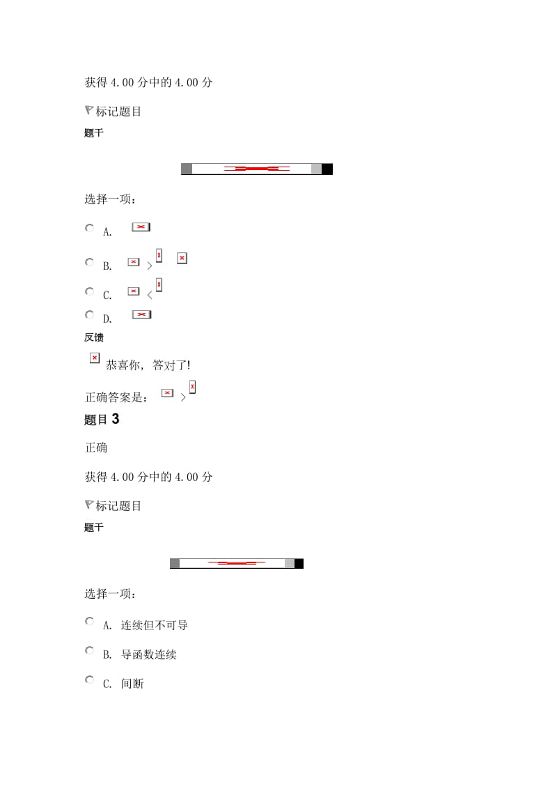 经济数学基础12形考任务1_第2页