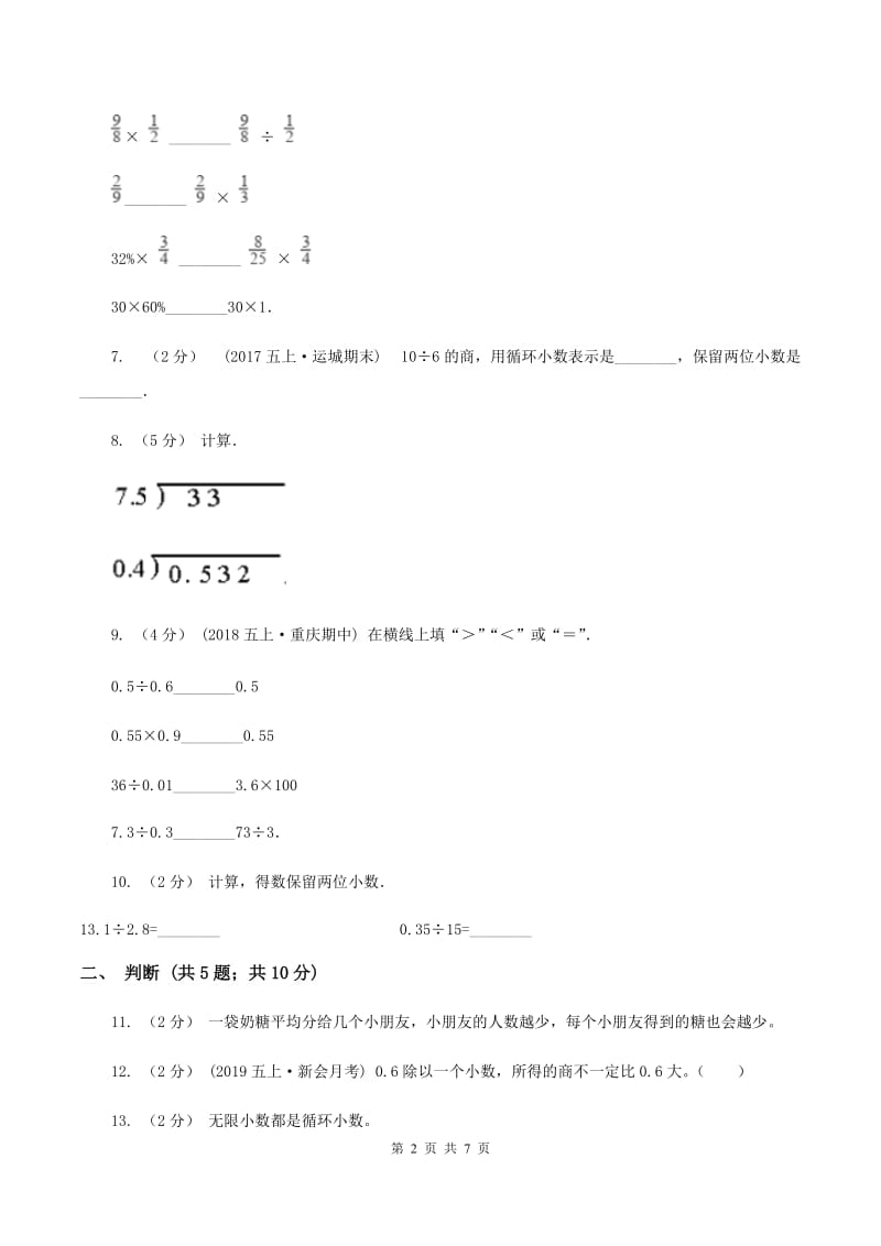 北师大版数学五年级上册第一单元 小数除法 单元测试卷（二）（II ）卷_第2页