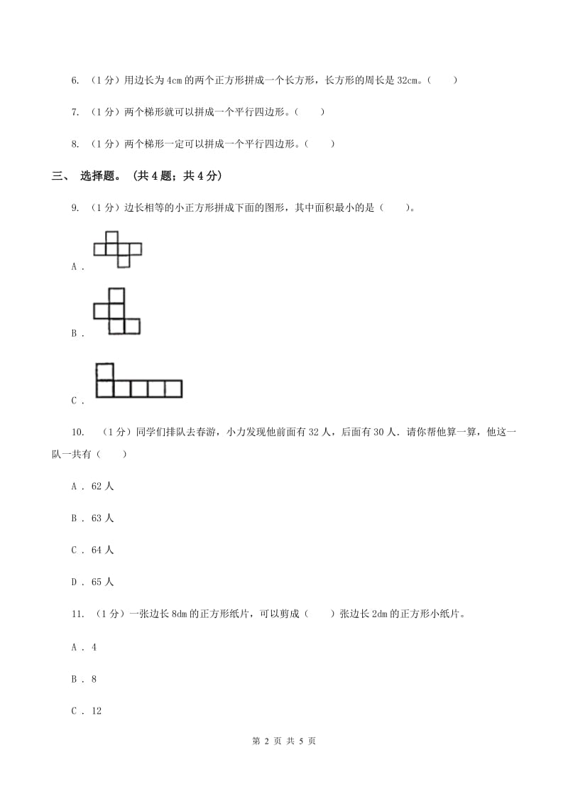 冀教版数学五年级上册第六单元第五课时 组合图形的面积 同步练习C卷_第2页