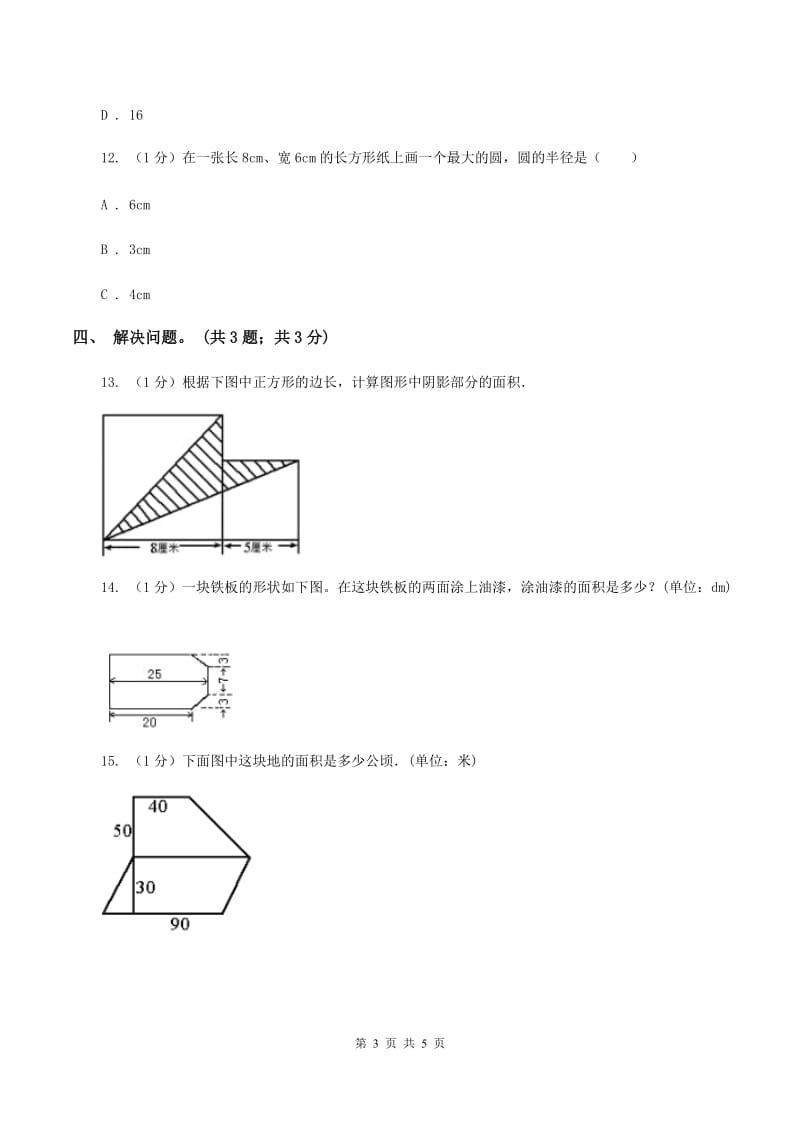 冀教版数学五年级上册第六单元第五课时 组合图形的面积 同步练习C卷_第3页