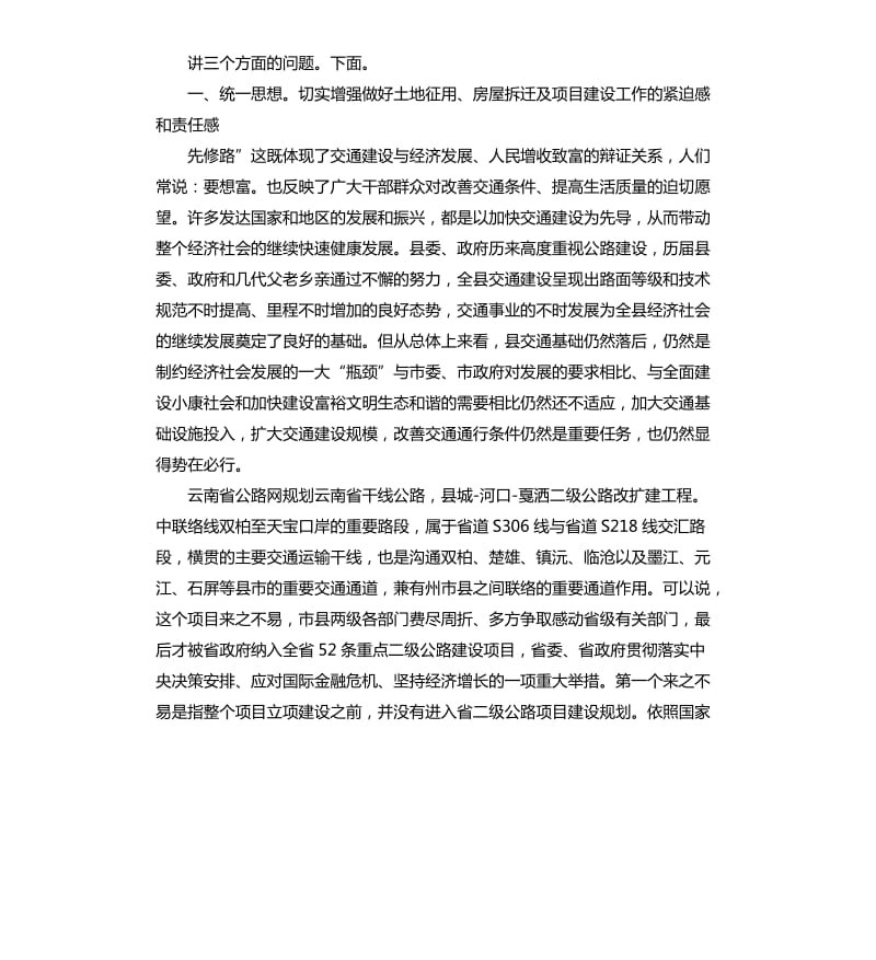 项目工程建设会议领导讲话.docx_第2页