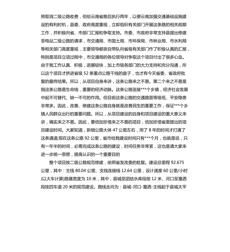 项目工程建设会议领导讲话.docx_第3页