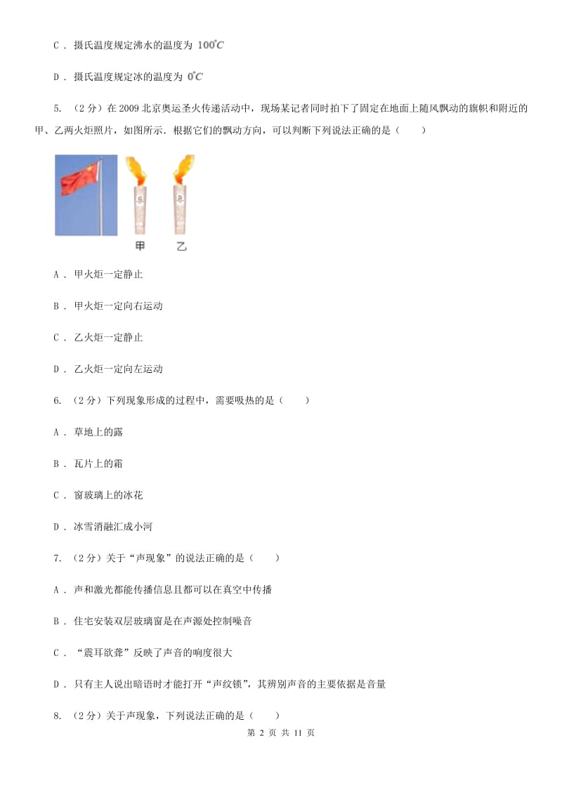 第七十二中学2019-2020学年物理中考试试卷C卷_第2页