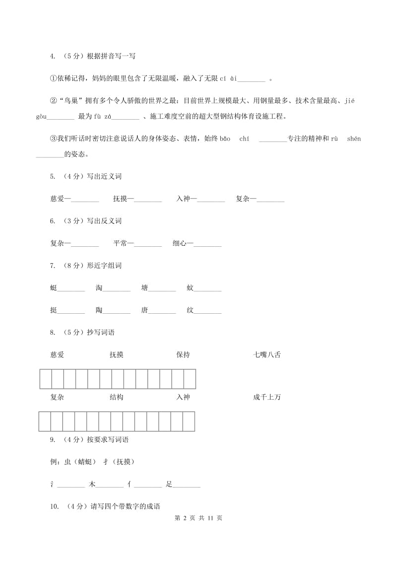 苏教版语文三年级下册第六单元第19课《放飞蜻蜓》同步练习B卷_第2页