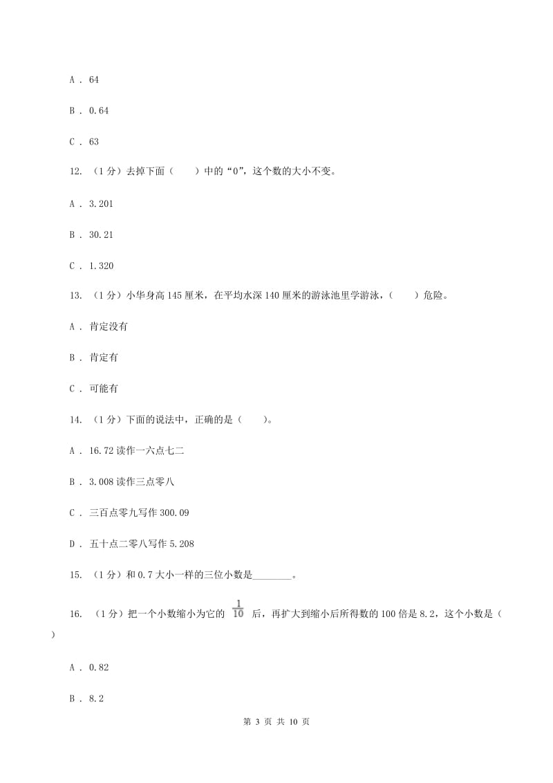 西师大版小学数学四年级下册 第八单元测试卷(II )卷_第3页