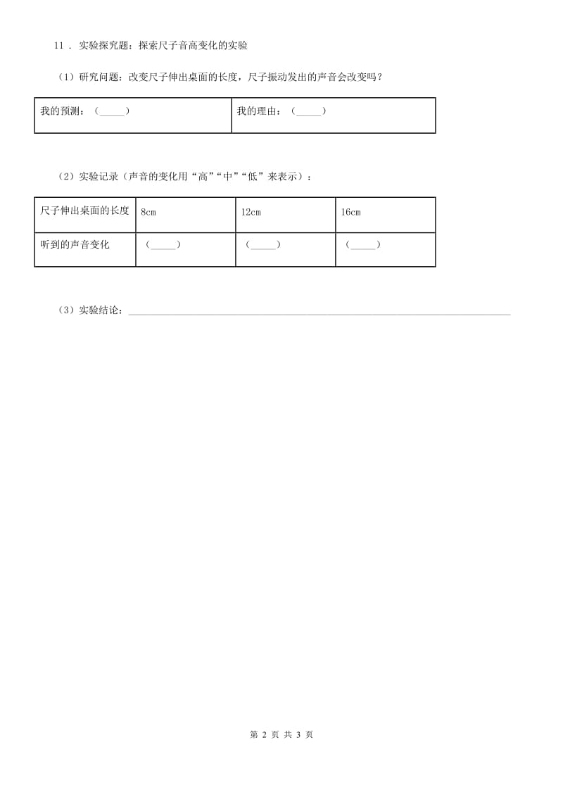 2019-2020学年教科版科学四年级上册3.1 听听声音练习卷C卷精编_第2页