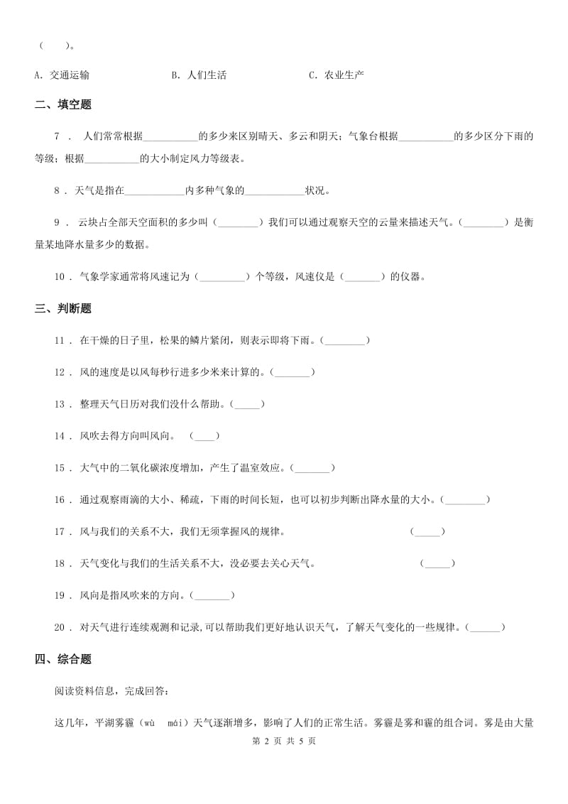 2019-2020学年教科版科学三年级上册3.1 我们关心天气练习卷D卷_第2页