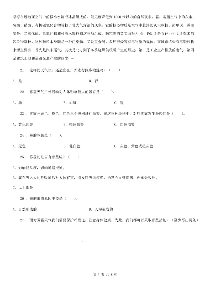 2019-2020学年教科版科学三年级上册3.1 我们关心天气练习卷D卷_第3页