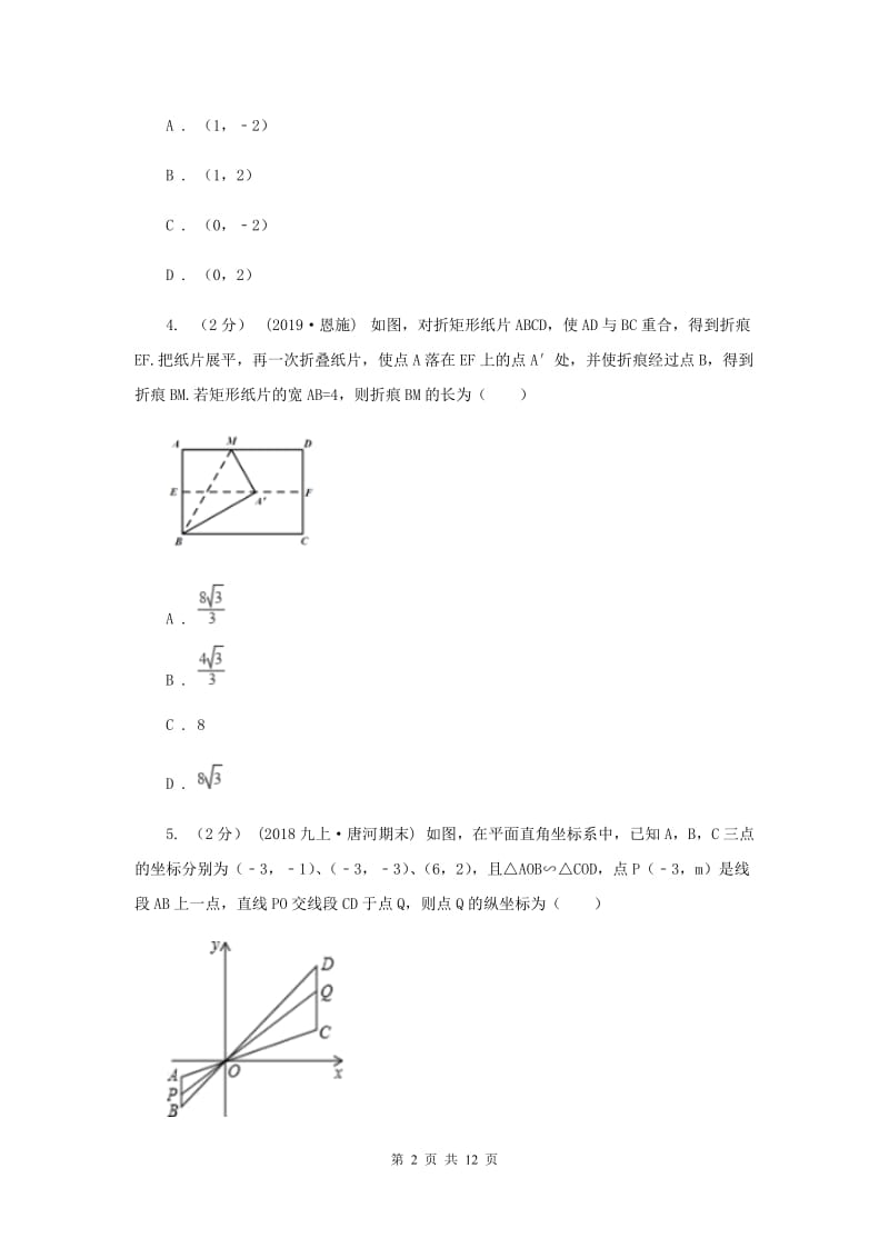 教科版中考数学真题试卷（A卷）D卷_第2页