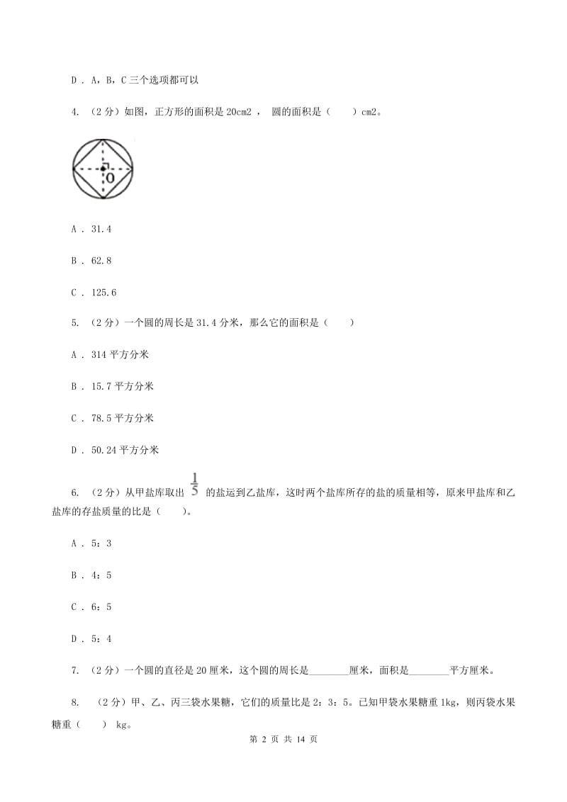 西师大版2019-2020学年六年级上学期数学期末试卷D卷_第2页