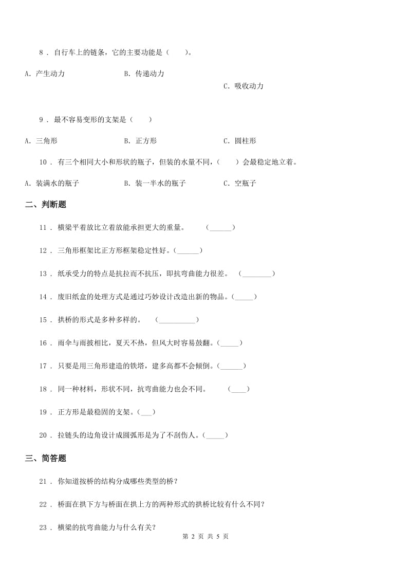 2019-2020年度教科版科学六年级上册第二单元测试卷B卷_第2页