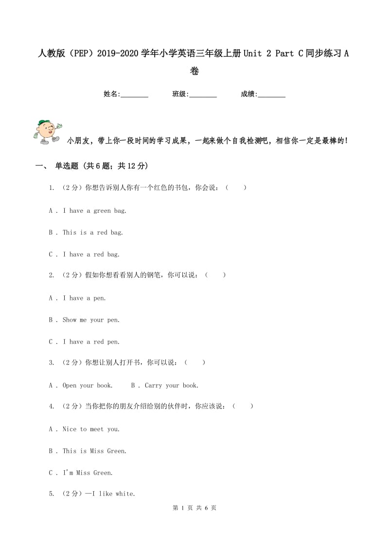 人教版（PEP）2019-2020学年小学英语三年级上册Unit 2 Part C同步练习A卷_第1页