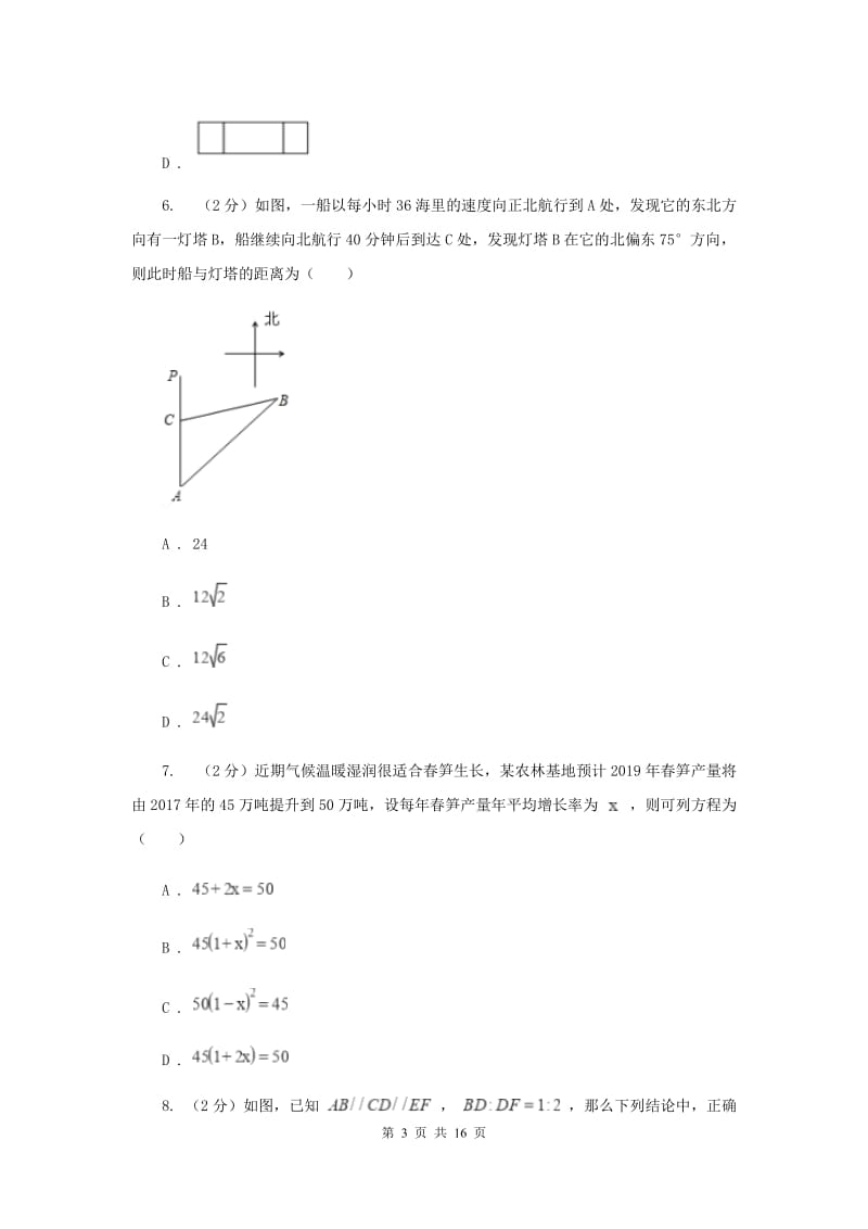 湖北省数学中考模拟试卷（4月）H卷_第3页