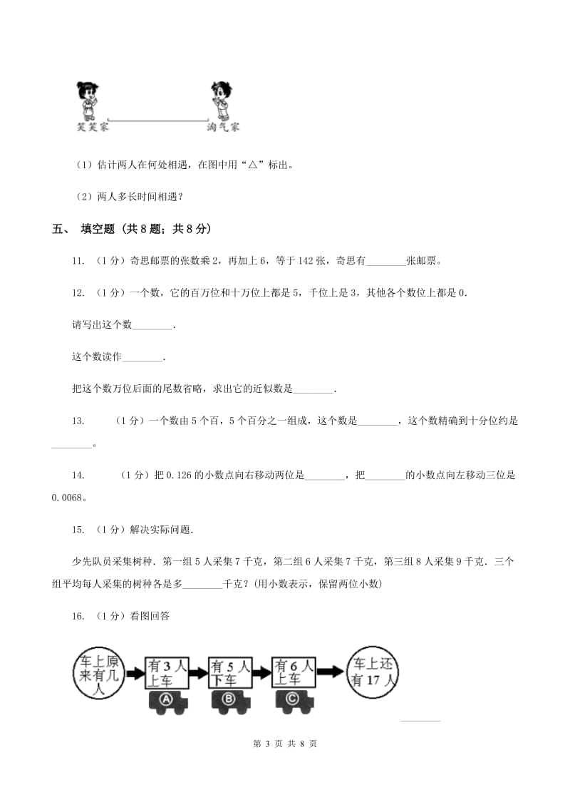 浙教版2019-2020学年四年级下学期数学期中考试试卷A卷_第3页