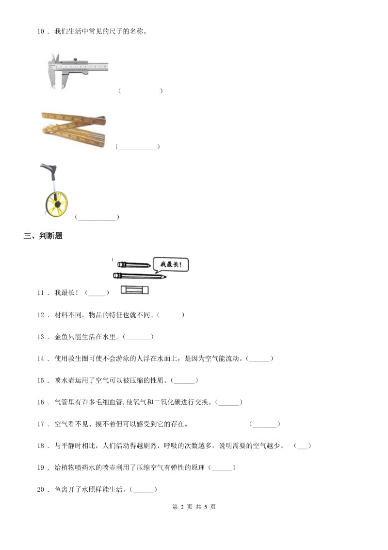 2019-2020学年苏教版科学一年级下册第三单元《空气 》单元测试卷_第2页