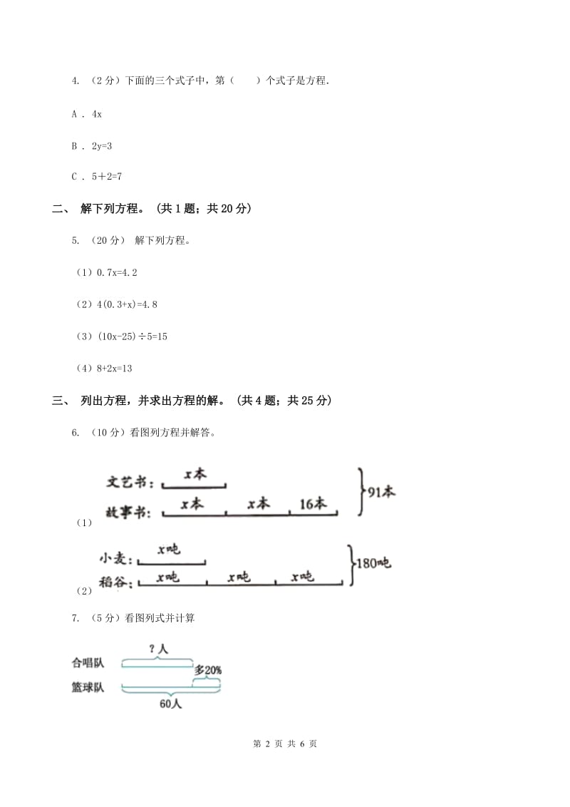 人教版数学五年级上册 第五单元第八课时解方程3 同步测试(II )卷_第2页