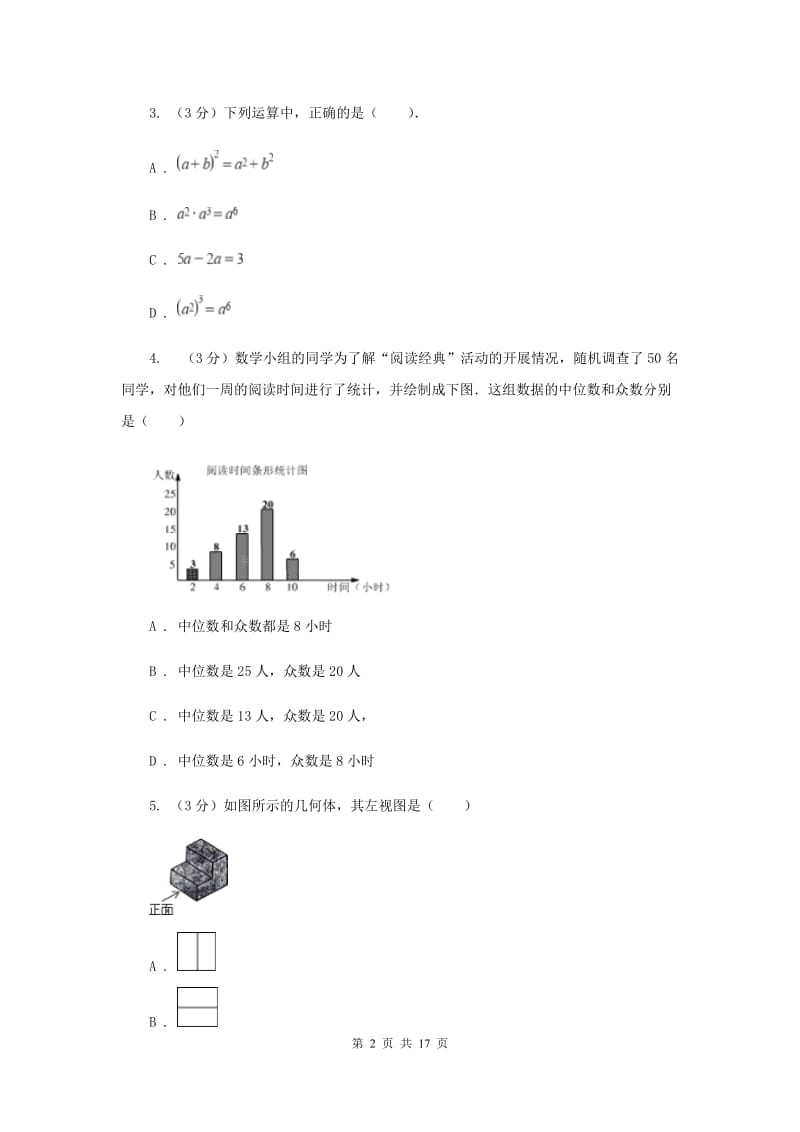 湘教版八校2019-2020学年中考数学八模考试试卷I卷_第2页